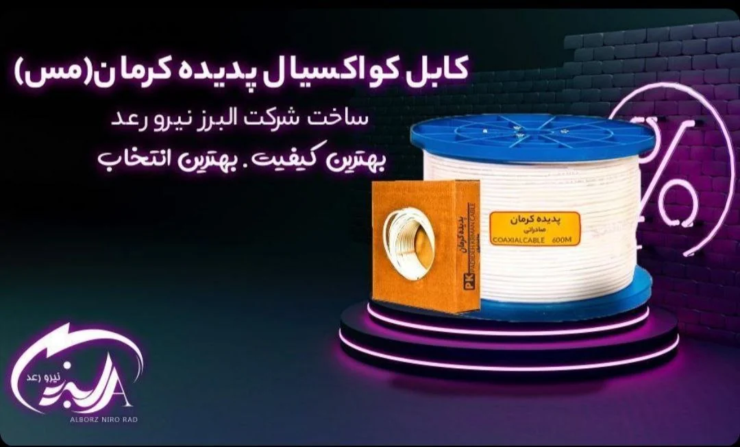 کابل کواکسیال