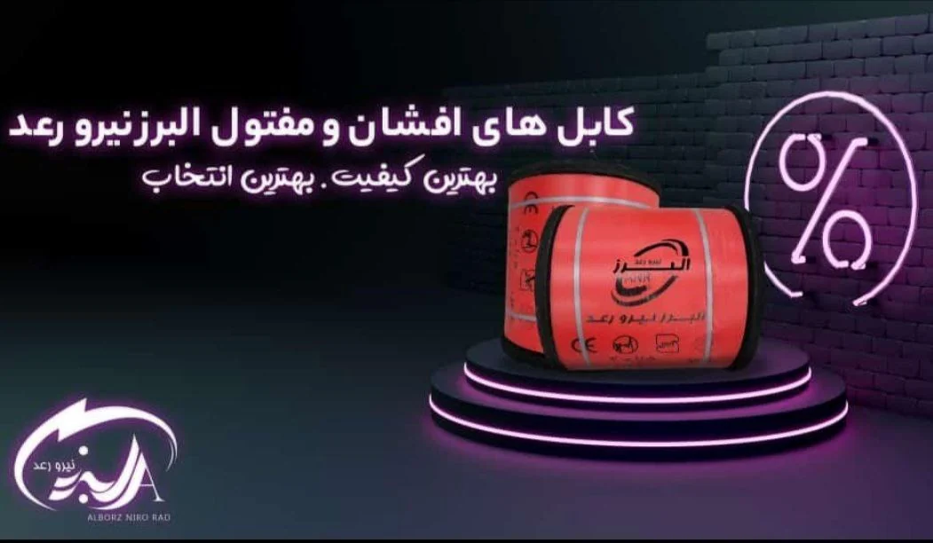 کابل افشان و مفتولی